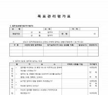 목표관리평가표 썸네일 이미지