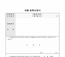 사내써클등록신청서