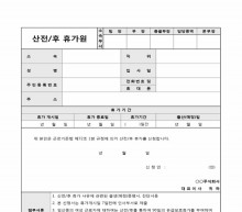 산전후휴가원양식모음 썸네일 이미지