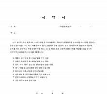 서약서(영업비밀) 썸네일 이미지