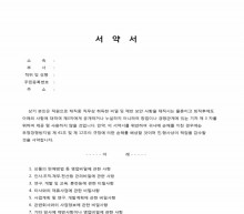 서약서1 썸네일 이미지