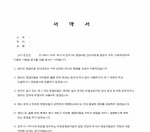 서약서2 썸네일 이미지