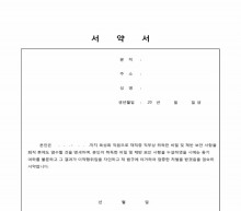 서약서3