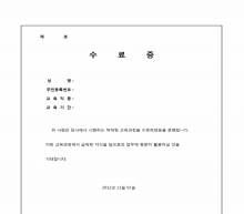 수료증(교육수료)