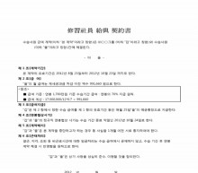 수습사원급여계약서 썸네일 이미지 수습사원급여계약서 썸네일 이미지