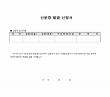 신분증신청서