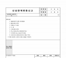 신상관계변경신고 썸네일 이미지