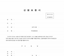 신원보증서 썸네일 이미지