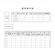 업적평가표(1) 썸네일 이미지
