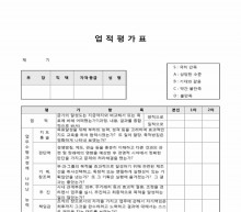 업적평가표(2)