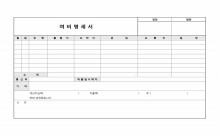 여비명세서 썸네일 이미지 여비명세서 썸네일 이미지