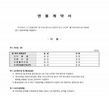 연봉계약서(주 40시간 근무)