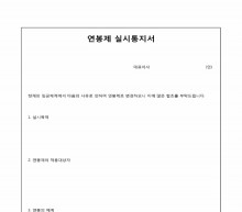 연봉제실시통지서 썸네일 이미지