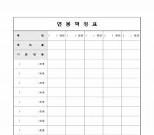 연봉책정표 썸네일 이미지