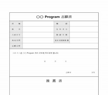 연수자응시원서 썸네일 이미지 연수자응시원서 썸네일 이미지