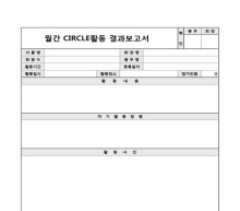월간 써클활동 결과 보고서 썸네일 이미지 월간 써클활동 결과 보고서 썸네일 이미지