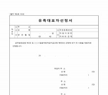 유족대표자선정서