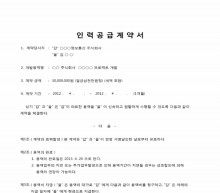 인력공급계약서 썸네일 이미지 인력공급계약서 썸네일 이미지