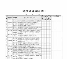 인사고과표(공통)2 썸네일 이미지