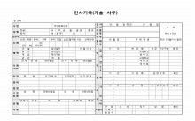 인사기록(기술, 사무) 썸네일 이미지