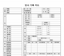 인사기록카드 썸네일 이미지