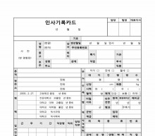 인사기록카드1 (2) 썸네일 이미지