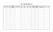 인사발령품의서 썸네일 이미지 인사발령품의서 썸네일 이미지