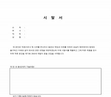 인사부 시말서 썸네일 이미지 인사부 시말서 썸네일 이미지