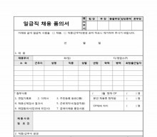 일급직채용품의서 썸네일 이미지 일급직채용품의서 썸네일 이미지