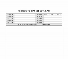임원포상결정서(겸 공적조서) 썸네일 이미지