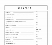 입사구비서류(각종양식)