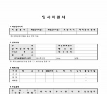 입사지원서(자기소개서, 영업계획서 포함) 썸네일 이미지 입사지원서(자기소개서, 영업계획서 포함) 썸네일 이미지