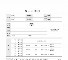 입사지원서 썸네일 이미지