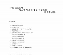 입사환영(입사서류)