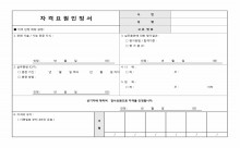 자격요원인정서 썸네일 이미지