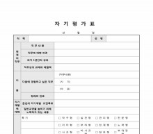 자기평가표 썸네일 이미지