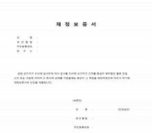 재정보증서(입사서류) 썸네일 이미지