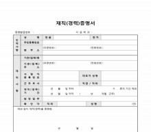 재직(경력)증명서 썸네일 이미지