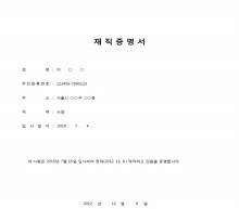 재직증명서(기본) 썸네일 이미지