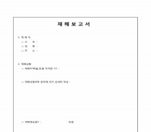 재해 보고서 썸네일 이미지