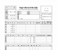 저술기획서(이력서형)(인사부) 썸네일 이미지 저술기획서(이력서형)(인사부) 썸네일 이미지