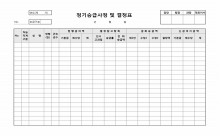 정기승급사정 및 결정표 썸네일 이미지