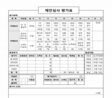 제안심사평가표 썸네일 이미지