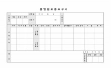 종업원보충요구서 썸네일 이미지