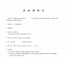 종합건설 근로계약서 썸네일 이미지