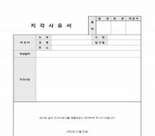 지각사유서(결재포함) 썸네일 이미지