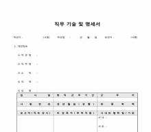 직무 기술 및 명세서 썸네일 이미지 직무 기술 및 명세서 썸네일 이미지