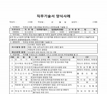 직무기술서 양식사례1 썸네일 이미지