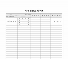 직무분류표1 썸네일 이미지
