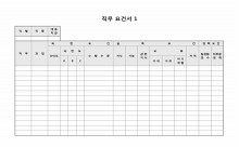 직무요건서1 썸네일 이미지